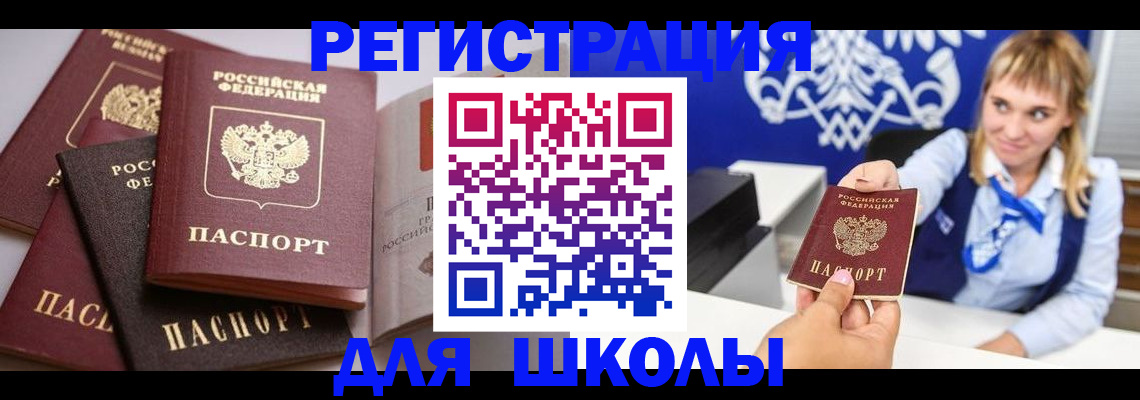 регистрация в Наро-Фоминске