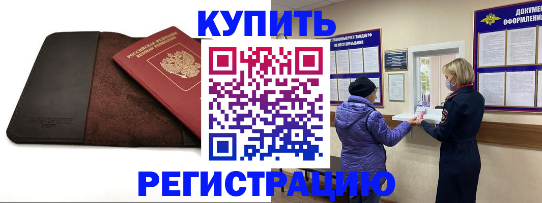 где прописаться в Наро-Фоминске
